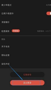 虫虫助手如何退出账号