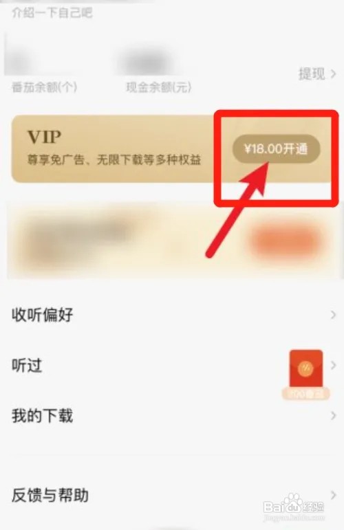 番茄畅听怎么开通会员?