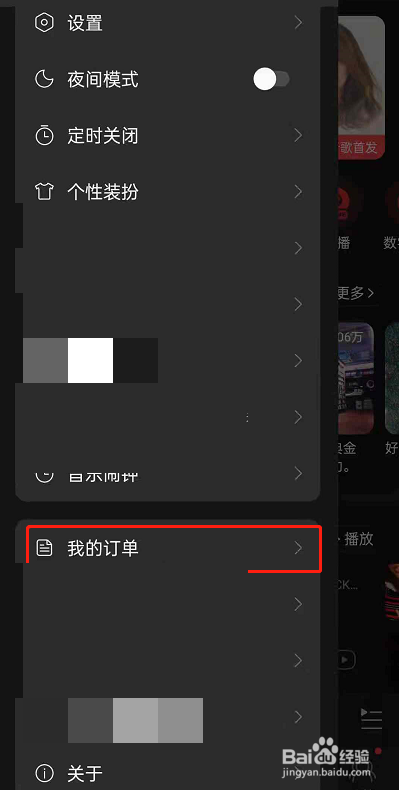 网易云音乐如何添加收货地址?
