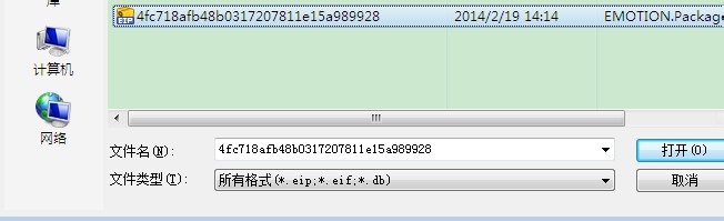 怎样给QQ表情添加图片、导入QQ表情包【组图】