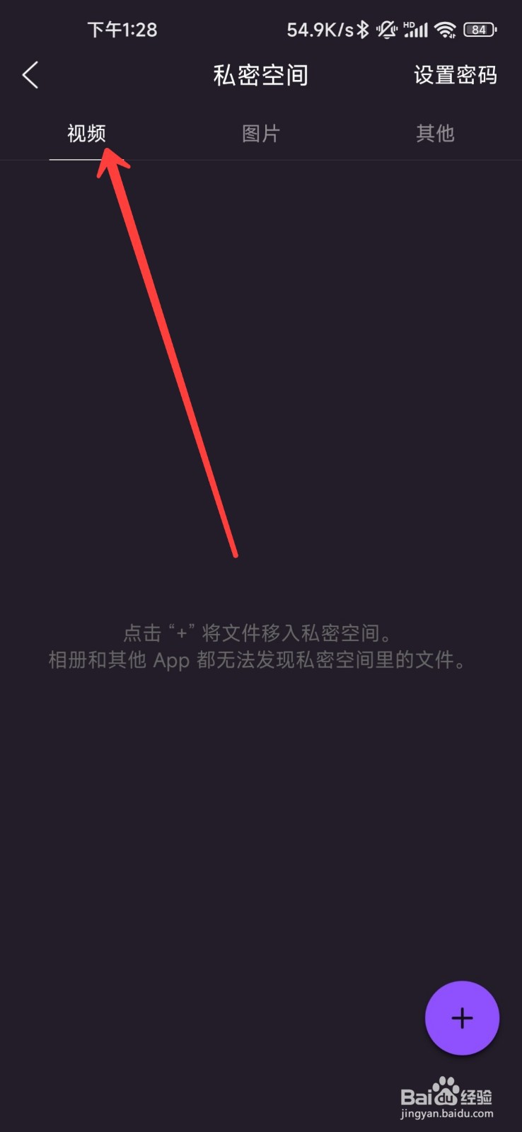 QQ浏览器怎么进入私密空间