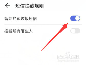 华为Nova4e手机短信拦截规则怎样设置