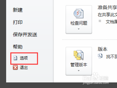 如何设置word文档自动编号的灰色部分