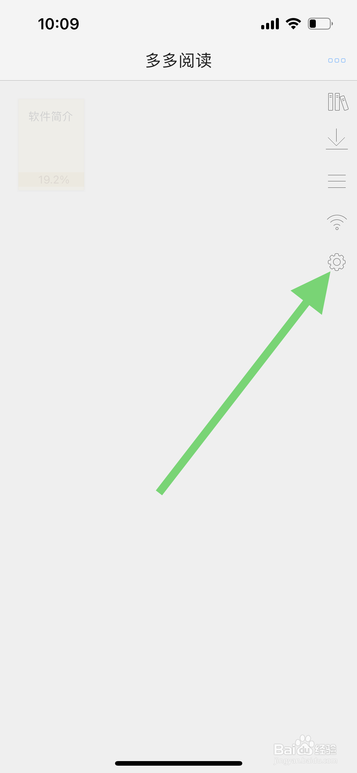 多多阅读软件中怎么设置手势密码