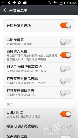 红米手机如何关闭或开启锁屏(小米系列)
