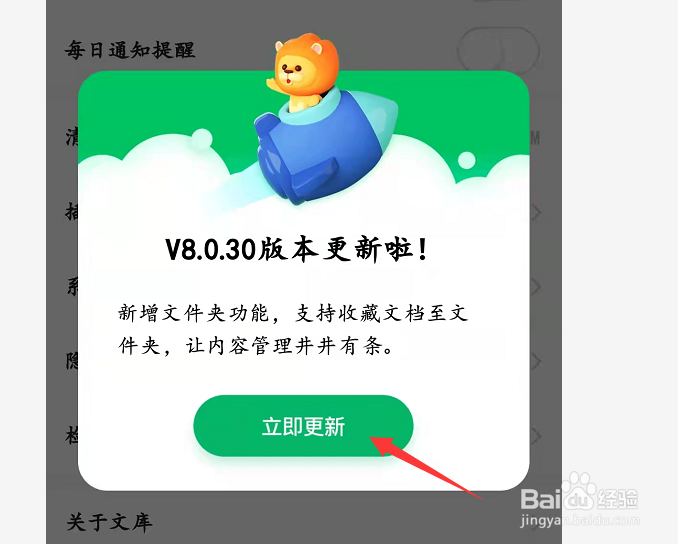 百度文库怎么更新版本至V8.0.30