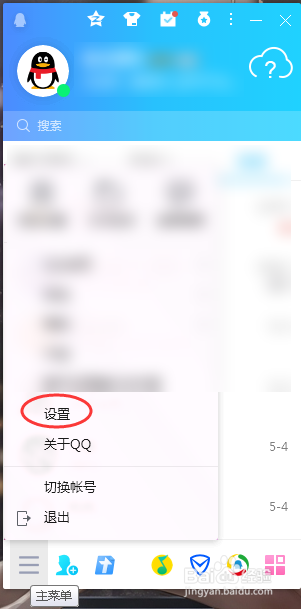 QQ适配屏幕DPI功能怎么开启