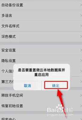 如何恢复腾讯微云初始设置
