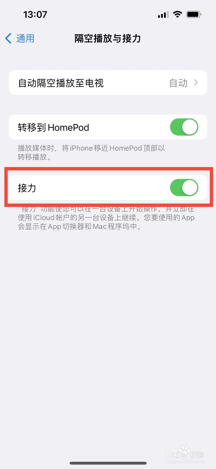 苹果设备复制粘贴共享