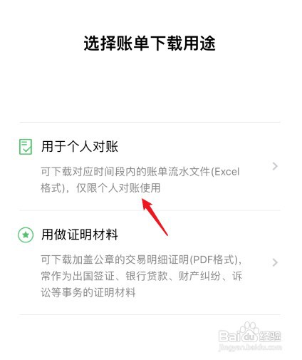 微信零钱明细如何导出账单