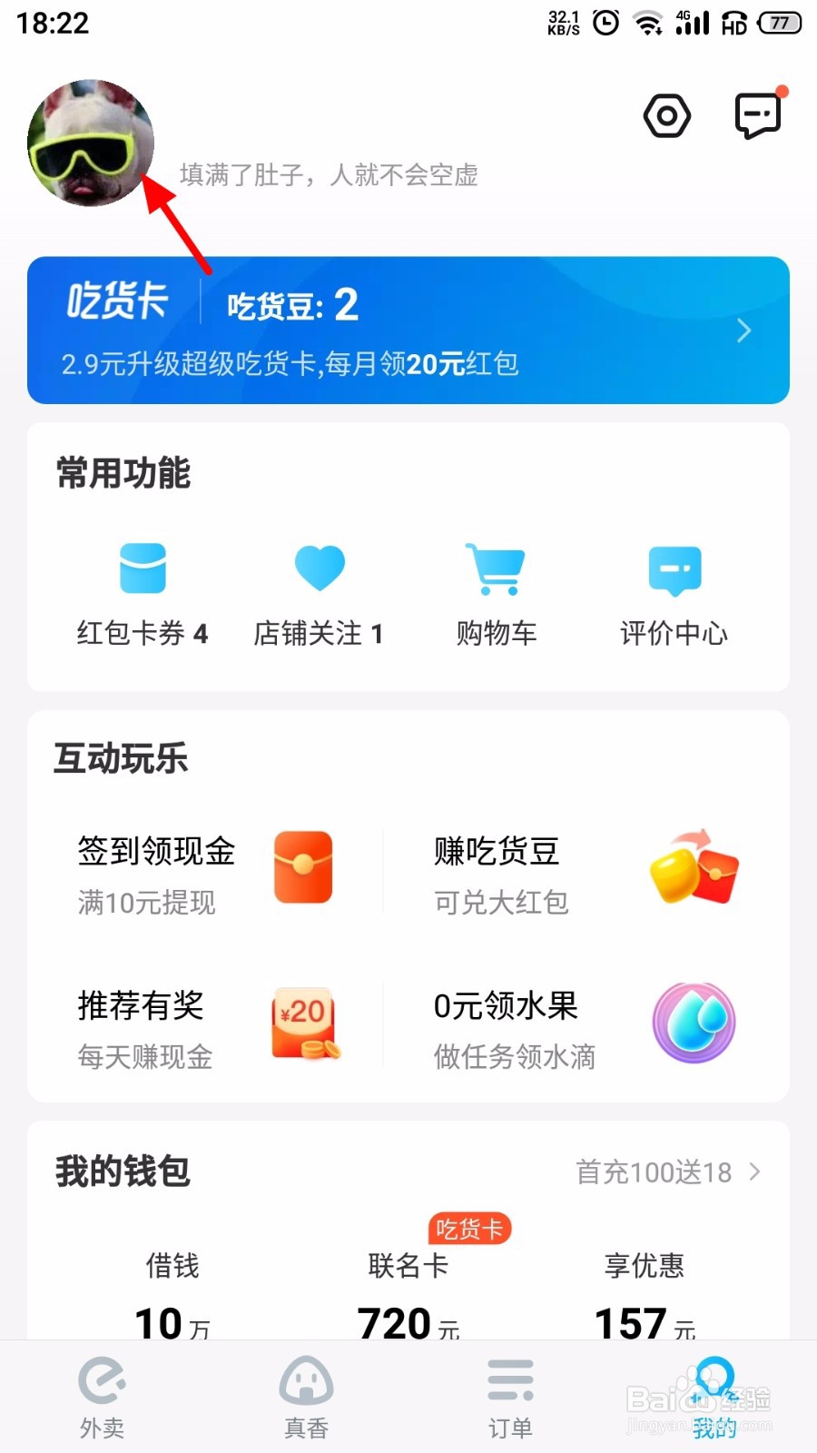 饿了么怎么解绑微信
