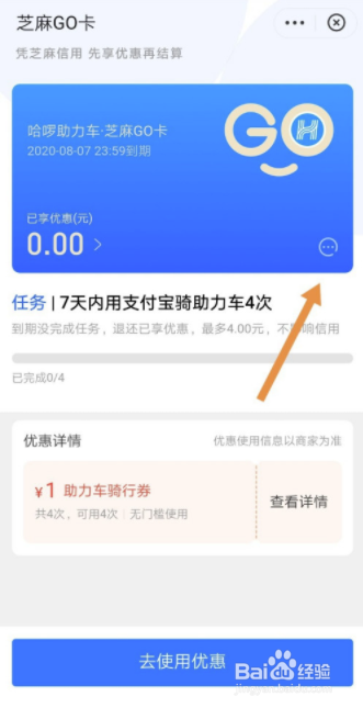 淘宝红包签到芝麻go怎么取消