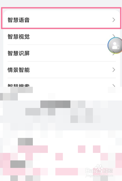 华为nova8pro怎么设置语音助手