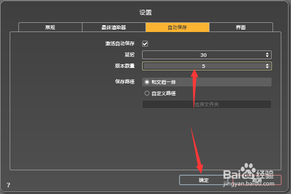 Artlantis2019怎么设置版本数量为5