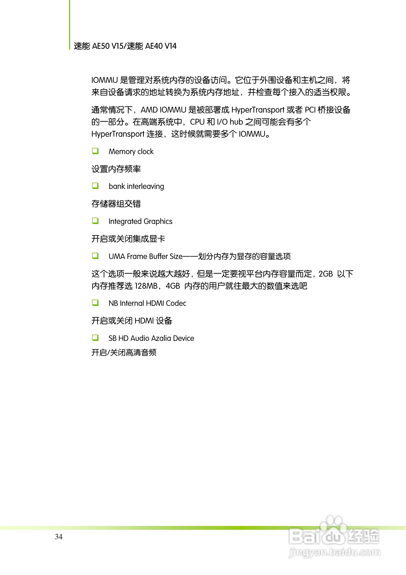 七彩虹主板速能AE40 V14型使用手册:[4]