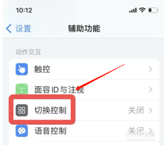 苹果手机如何开启自动轻点功能