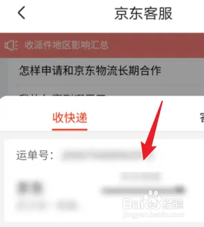 京东怎么查询包裹到哪里了