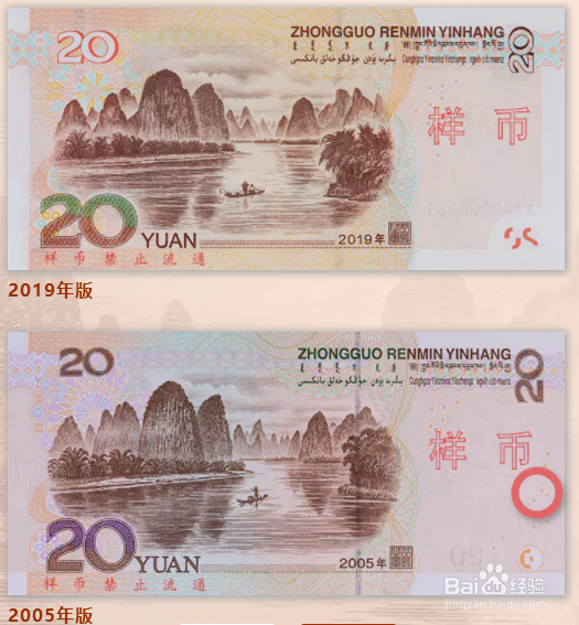 新版20元怎么辨别真假