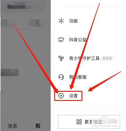 抖音登录设备怎么才能不显示