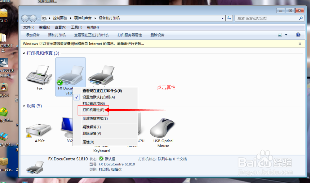 win7打印机共享设置与步骤
