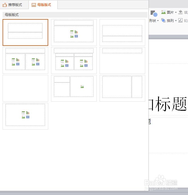 wps的ppt如何更改版式