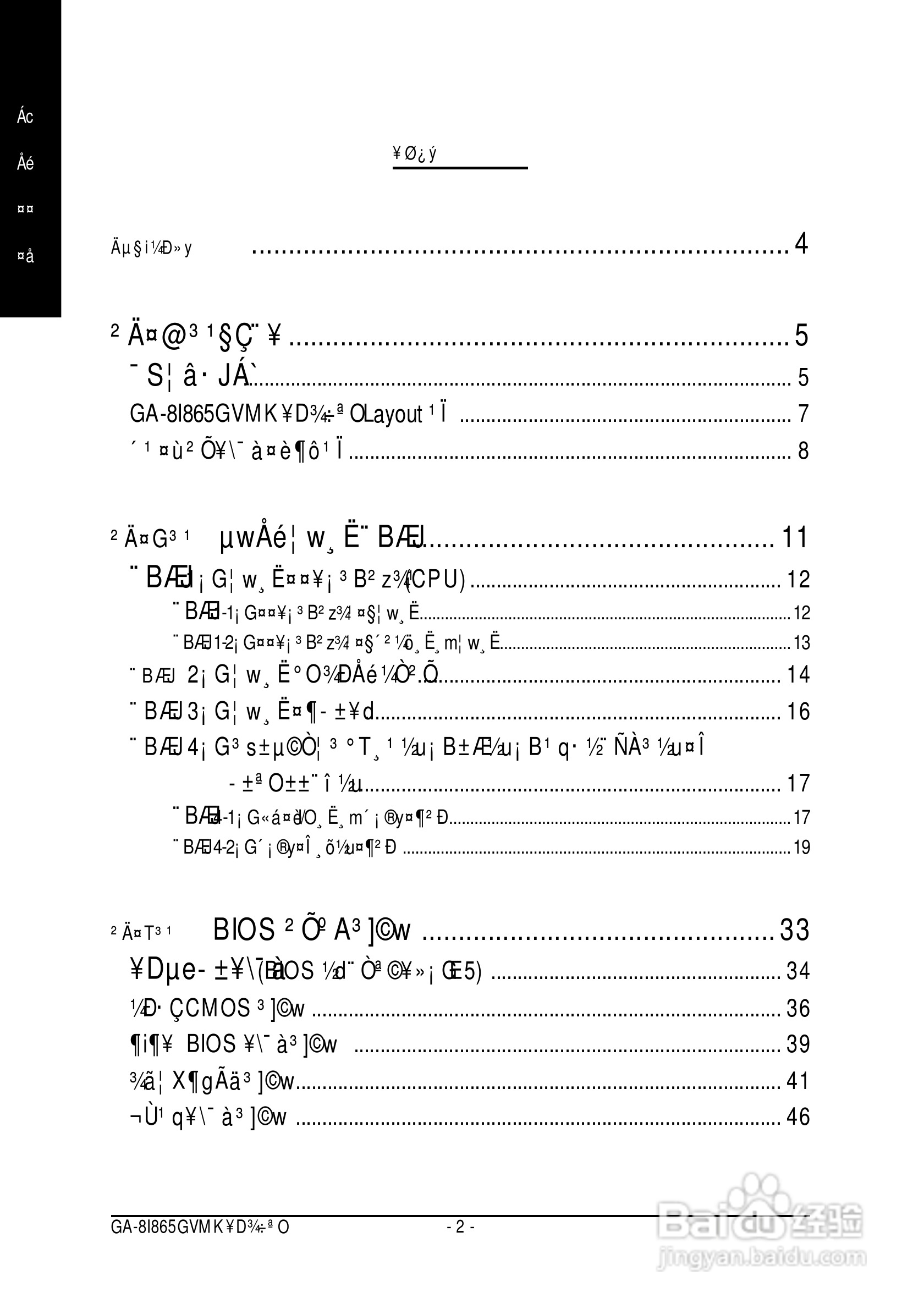 技嘉 GA-8I865GVMK主板说明书:[1]