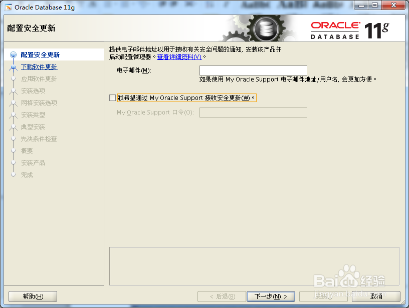 oracle数据库入门教程