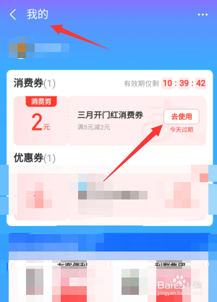 支付宝三月开门红消费券怎么用