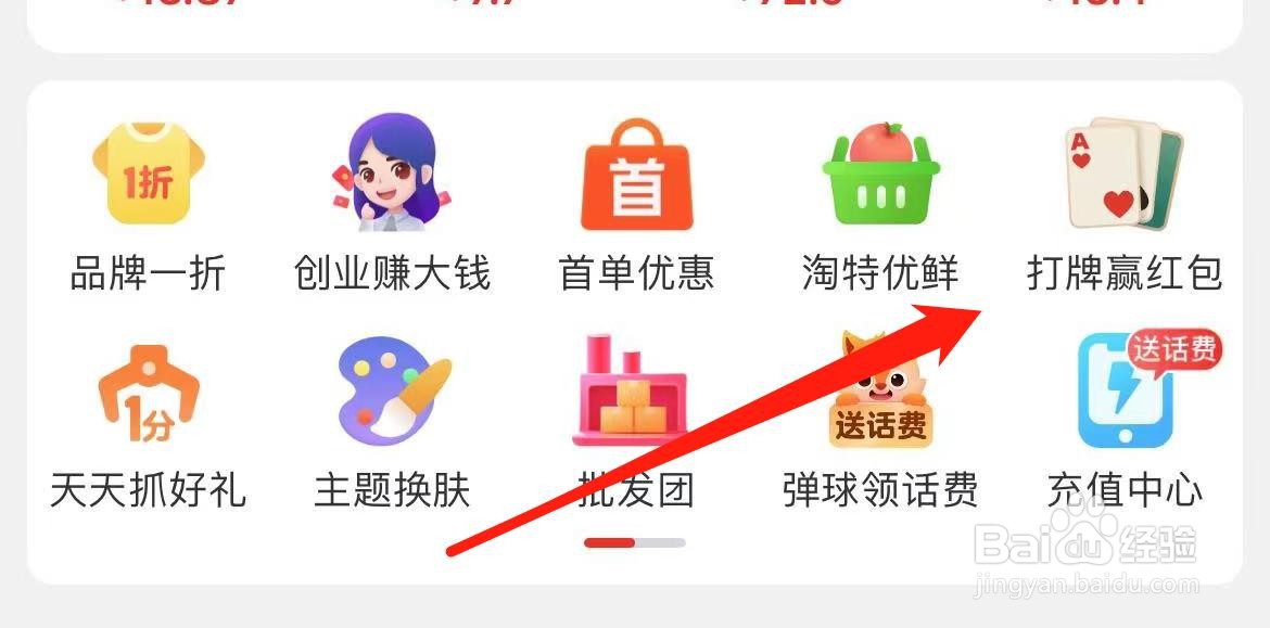 淘特在哪里进入打牌赢红包