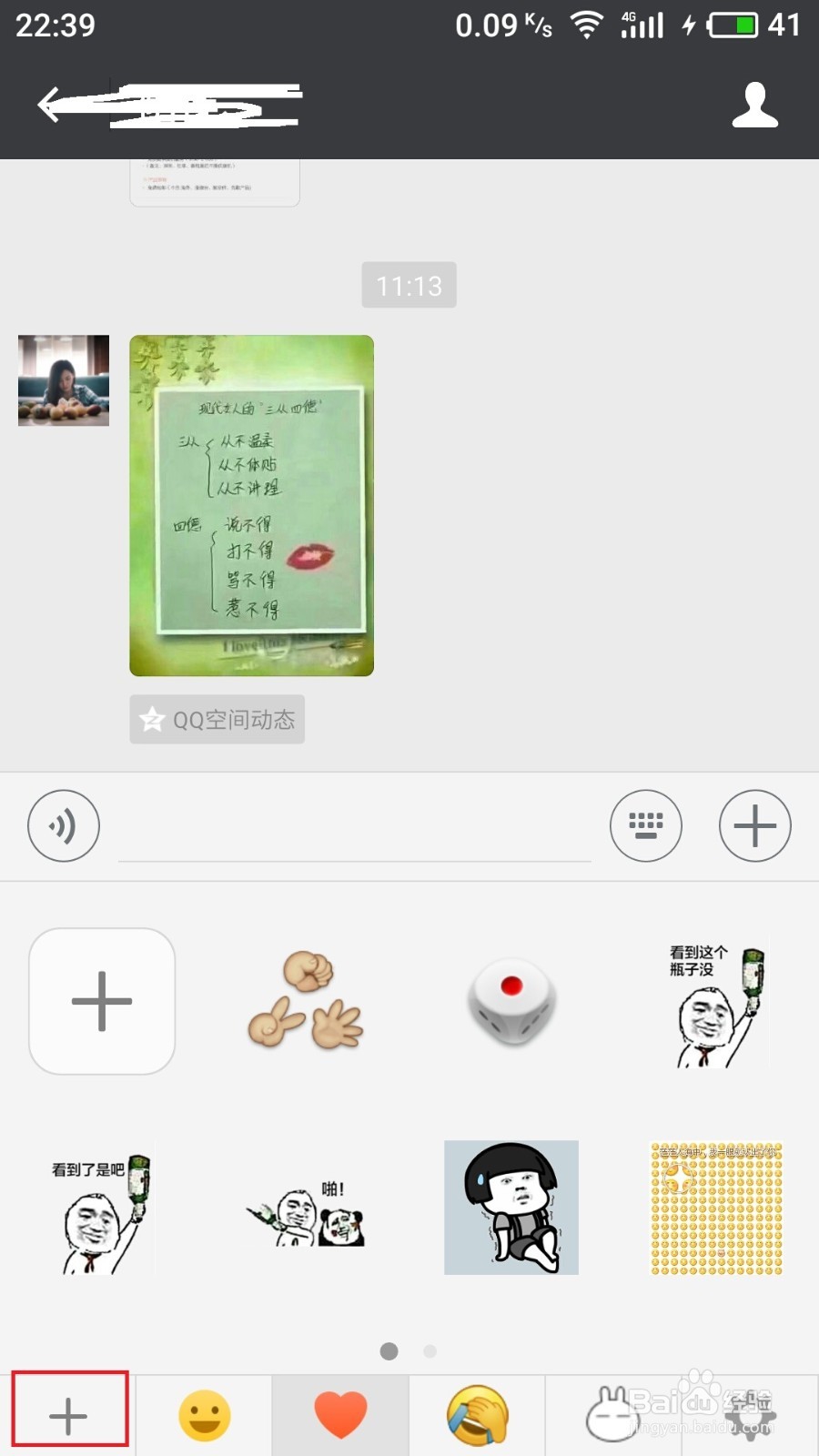 微信怎么导入表情包