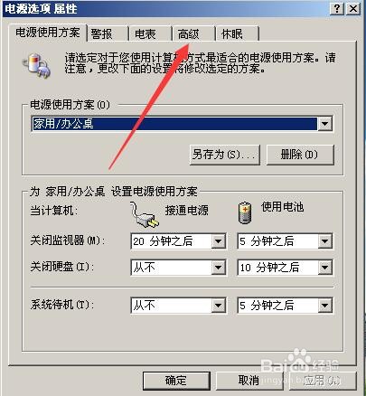 笔记本电脑充电时不显示电源图标怎么办