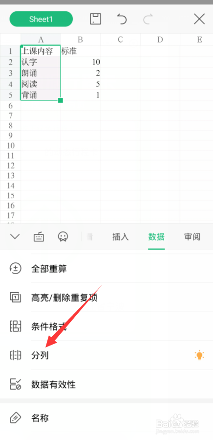 excel一列拆分成两列
