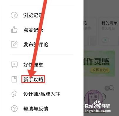 好好住如何查看新手攻略
