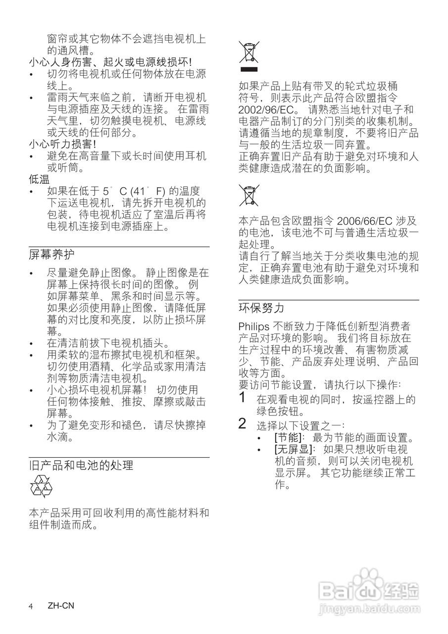 Philip飞利浦42FPL5606电视说明书:[1]