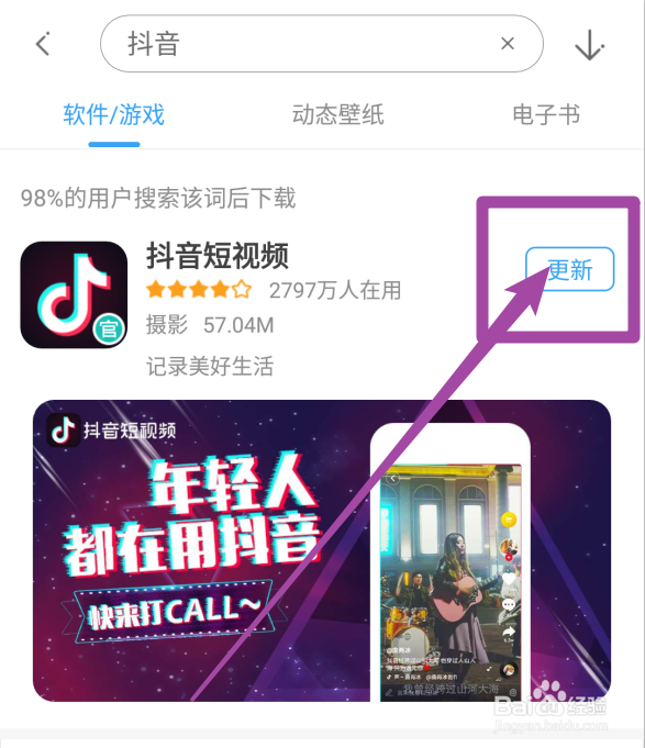 抖音怎么更新版本?如何更新抖音?