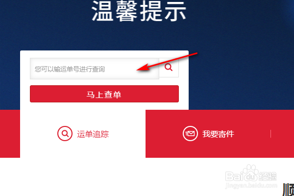 顺丰怎么查询快递到哪里了