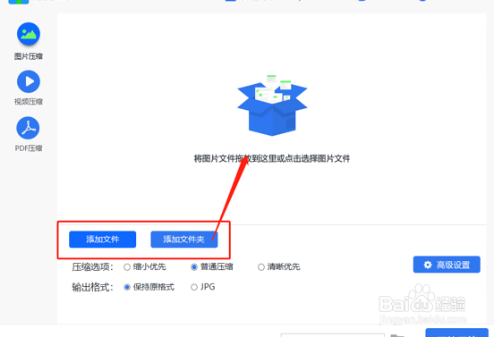 怎样压缩图片并且输出为JPG格式