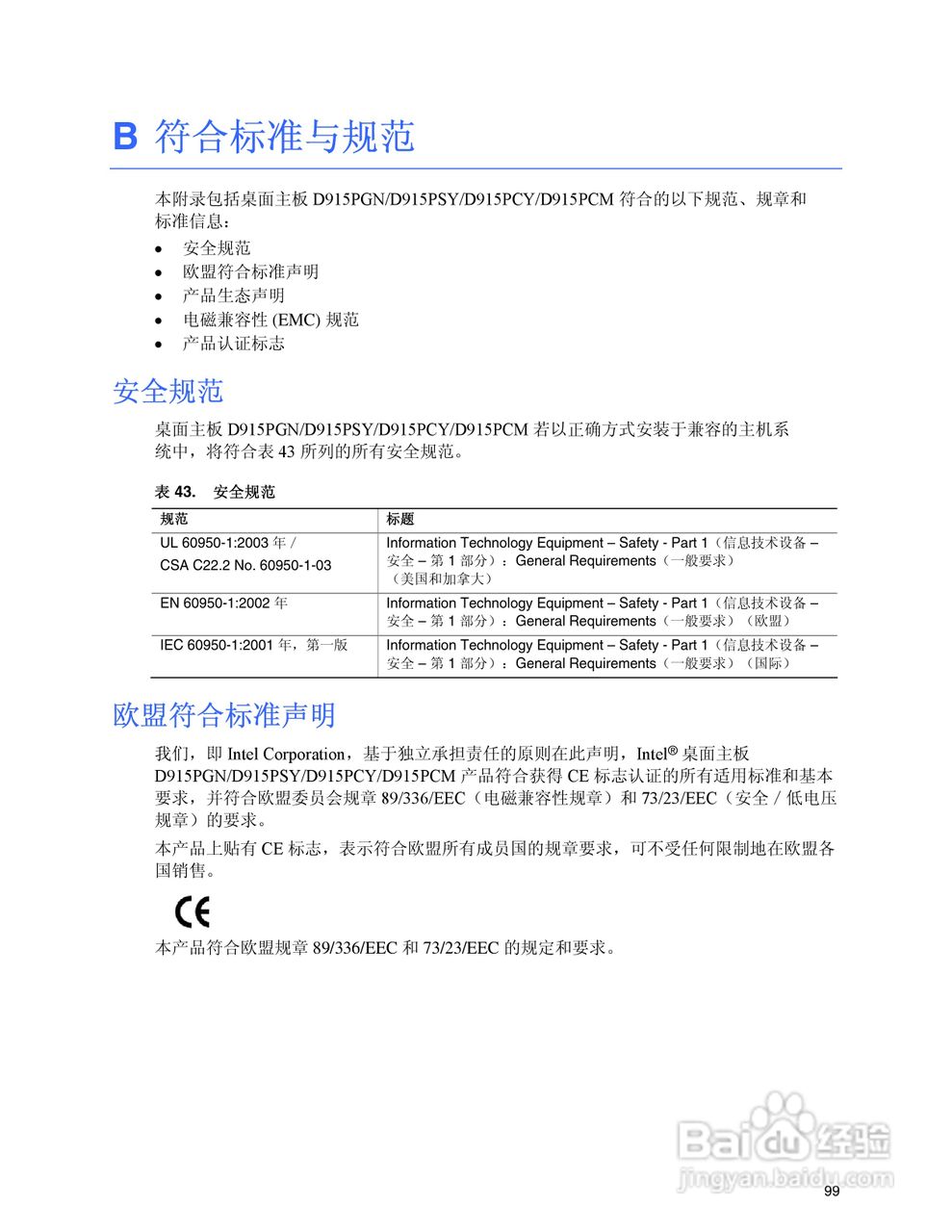 Intel D915PCY主板说明书:[10]
