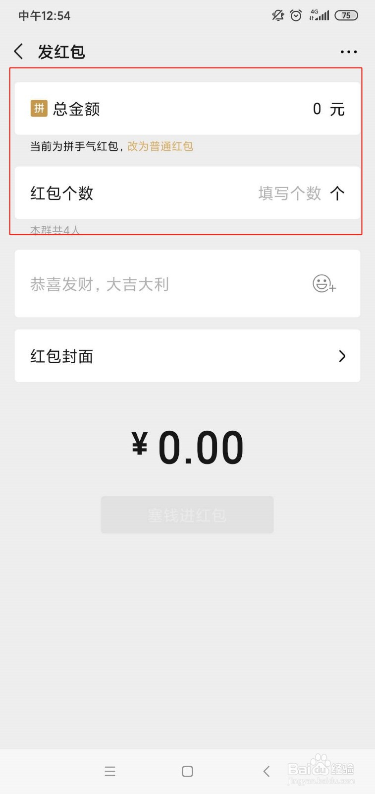 微信怎么发带有表情的红包