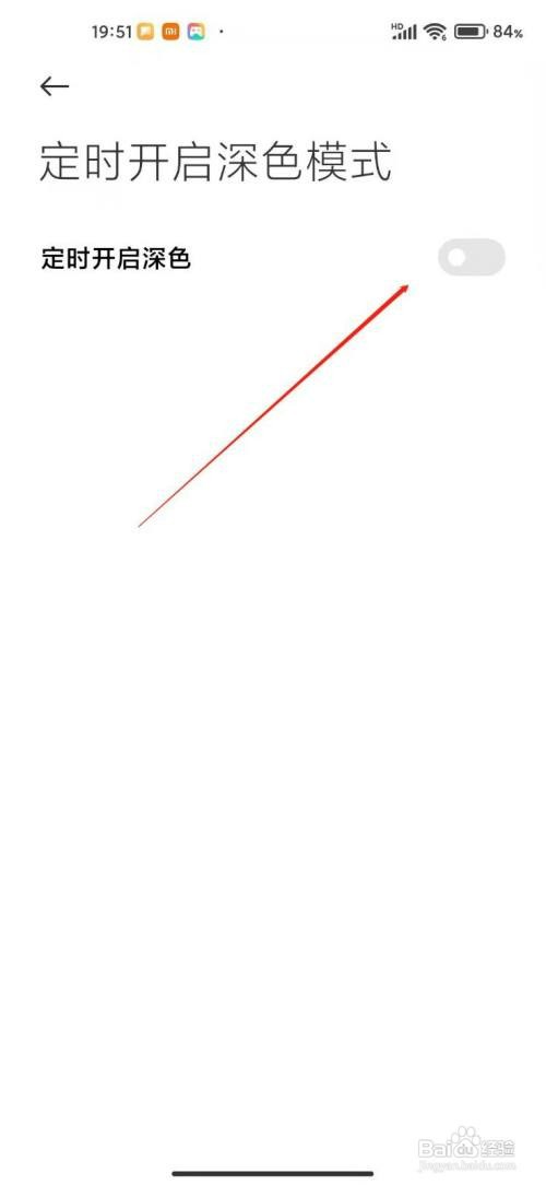 如何定时启用小米手机深色模式