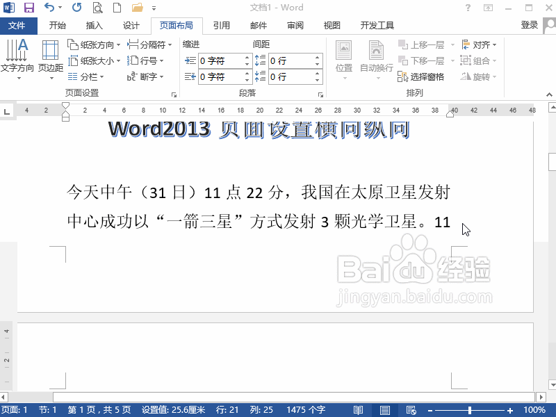 word2013页面设置横向纵向