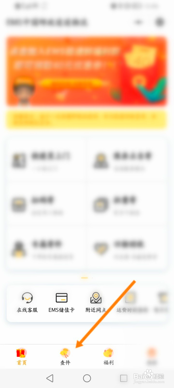 输入手机号查询邮政快递