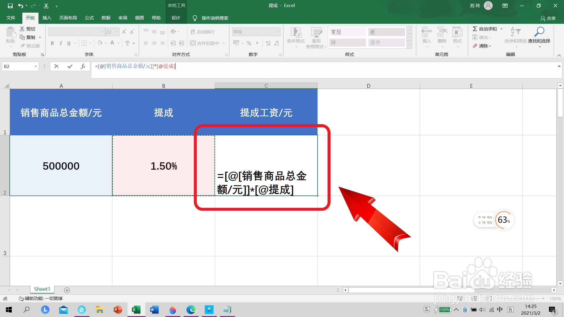 如何计算1.5个点的提成工资有多少钱？