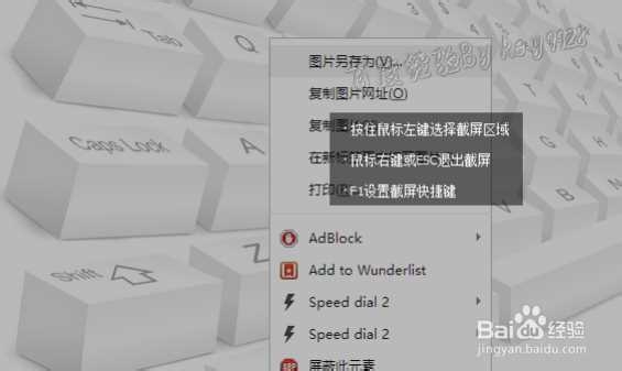 用QQ五笔截图,截取右键菜单技巧