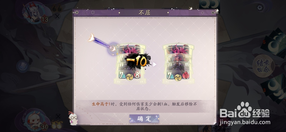 阴阳师百闻牌不屈状态如何激活使用?