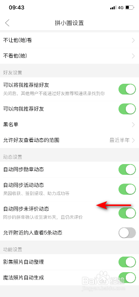 拼多多怎么关闭自动同步未评价动态