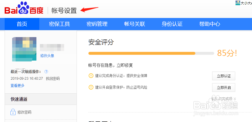 怎样使用邮箱注册百度账号