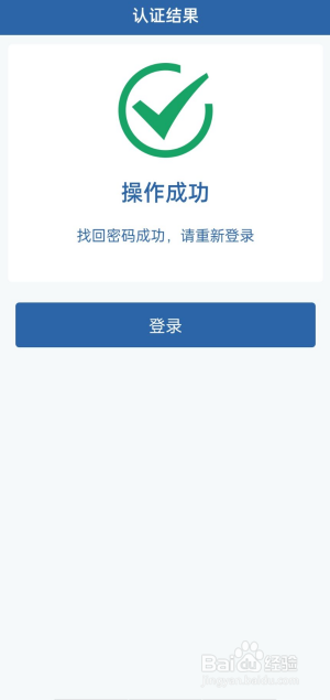 交管12123登录密码忘记了怎么办