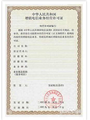 怎样进行《全网SP证办理》