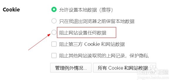 360浏览器如何设置阻止网站设置任何数据?
